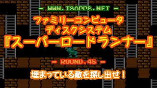 【ファミコン】「スーパーロードランナー」全面クリアに挑戦！ROUND 48