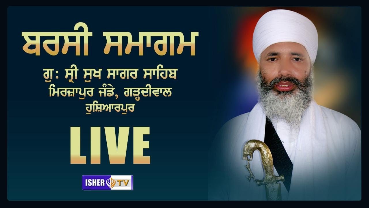 Live Now  Barsi Samagam  Sant Baba Harbhajan Singh Ji    Mirzapur 4 2 19  IsherTv