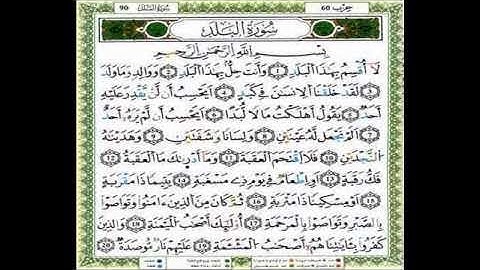 سورة البلد برواية ورش عمر القزابري