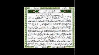 سورة البلد برواية ورش عمر القزابري