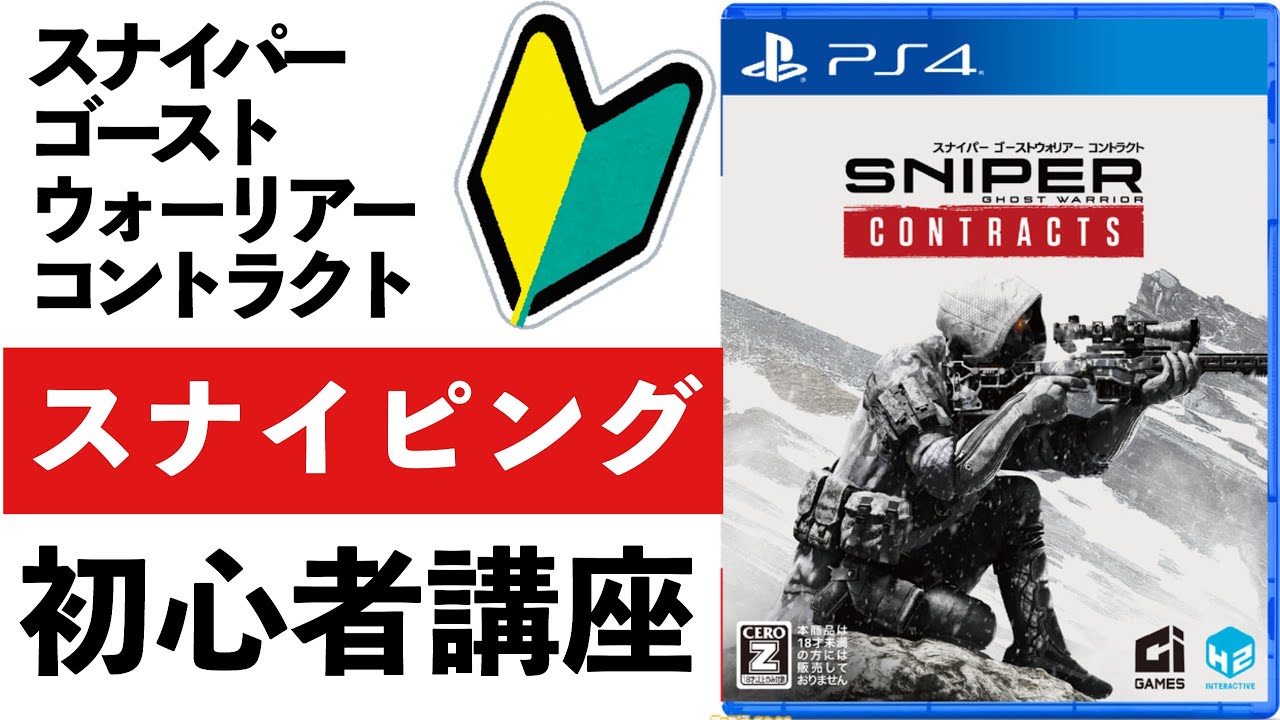 スナイパーゴーストウォーリアーコントラクト スナイプ初心者講座 簡単