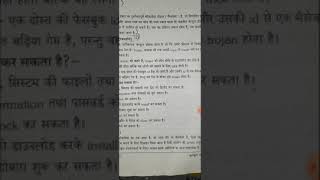 Class 11th chapter 8, Security of computer systems, part 4