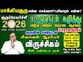 Viruchigam Rasi Gurupeyarchi 2026 in Tamil | குரு உங்களுக்கு என்ன செய்வார் ? பரிகாரம் என்ன ?