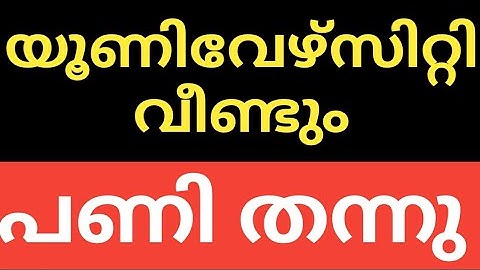 #CALICUT #UNIVERSITY #THIRD #SEMESTER #EXAM #NOTIFICATION