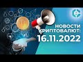 Эдвард Сноуден вновь хочет купить Bitcoin | Cryptocom будет жить | Токены криптокошельков растут