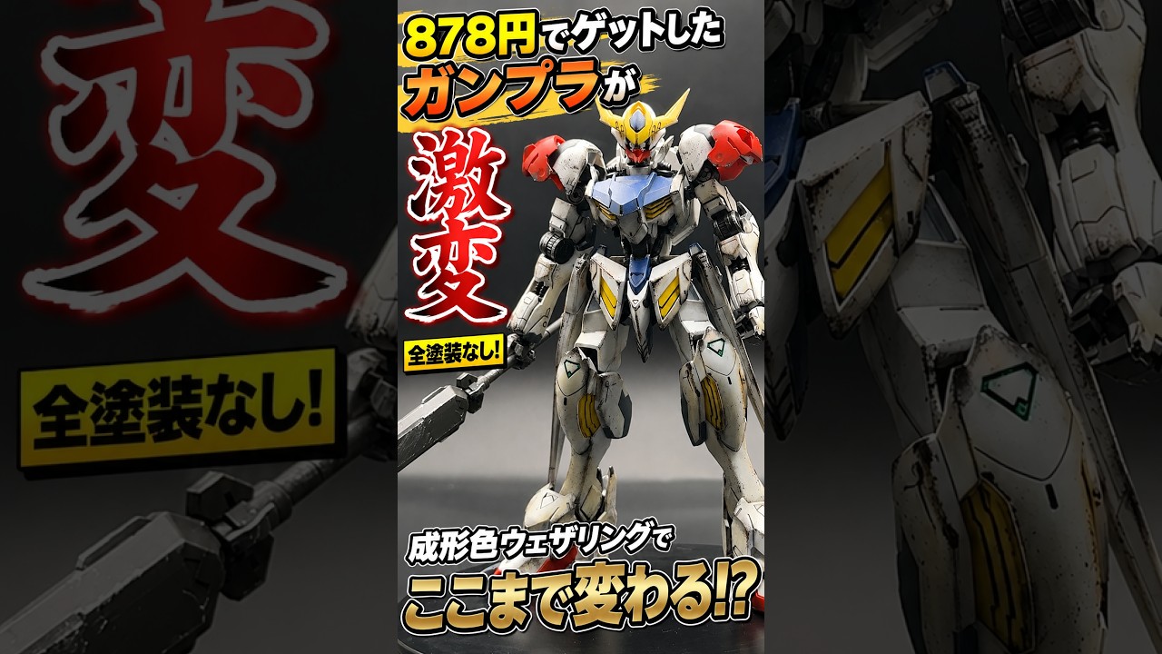 I got this Gundam model kit for 878 yen and it's been completely