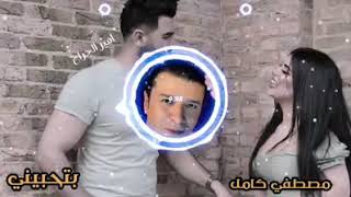 مصطفي كامل بتحبيني