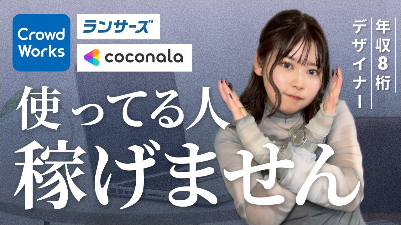 【初心者必見】クラウドワークス、低単価で疲弊する人続出…▶︎月100万を叶えた“営業ゼロ集客”の全貌🕊️【在宅ワーク】【Webデザイン】
