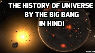 History of Universe by the Big Bang Theory in Hindi |  Beginning of Everything By Mayank Agarwal |