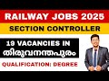 തിരുവനന്തപുരം RRB ഇൽ 19 ഒഴിവുകൾ 🔥 Degree ഉള്ളവർക്ക് അപേക്ഷിക്കാം | Section Controller 2025 Malayalam