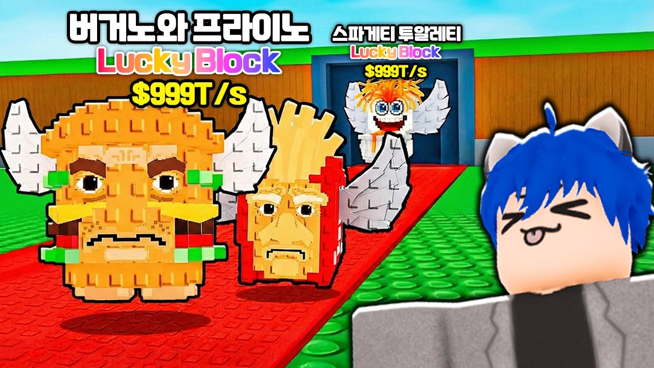 음식 럭키블럭 100개 까보기ㅋㅋㅋ [브레인롯 훔치기]
