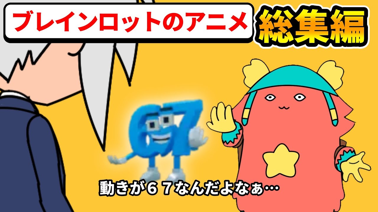 【総集編】ブレインロットのアニメ【フォートナイト】