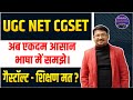गैस्टाल्ट ने क्या कहा शिक्षण कैसी होनी चाहिए? UGCNET CGSET paid classes @2500 LIVE+RECORDED+PDF+MCQS