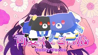 Sorry for Being So Cute