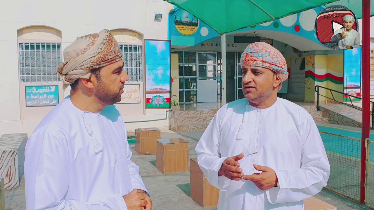 (ج3) مدرسة الحواري بن مالك في ذاكرة التربويين في الخابورة