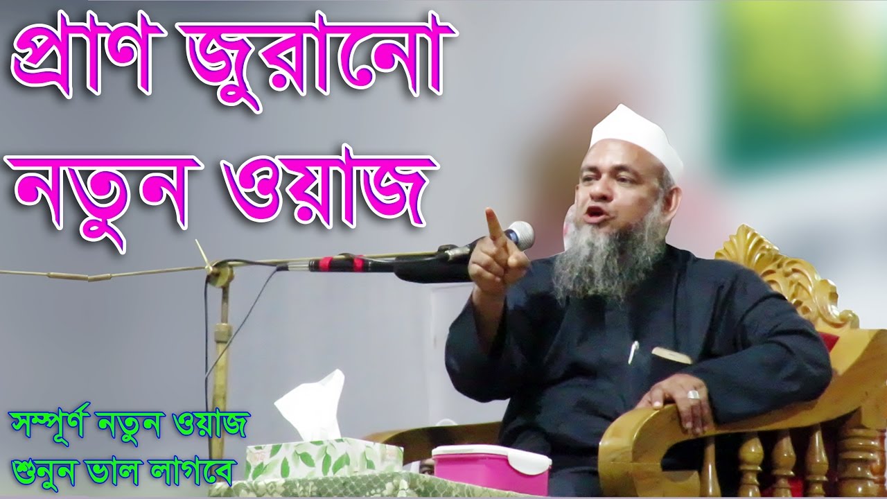 আপনার জীবনে হয়তো এতো সুন্দর মায়াবী কণ্ঠের ঘটনমূলক ওয়াজ শুনেননি | Maulana Farid Uddin Al Mobarak