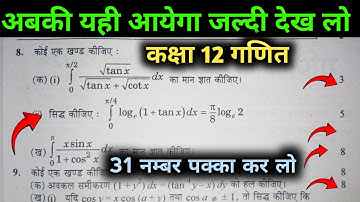 Class 12 Math ke important unsolved questions | 8 नम्बर वाले सभी सवाल | महत्वपूर्ण सवाल