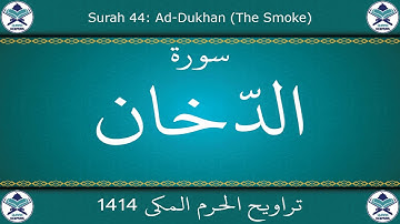 تراويح الحرم المكي 1414 - سورة الدخان