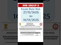 RRB Group D 2025 Exam Date OUT 🔥 | Official Update Today