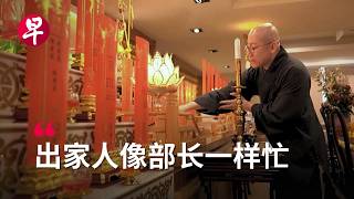 Download lagu [ENG SUB] 出家=与世隔绝？五道问题揭秘僧侣日常生活 5 things you didn't know about being a monk