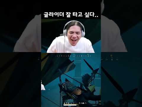 글라이더 잘 타고 싶다