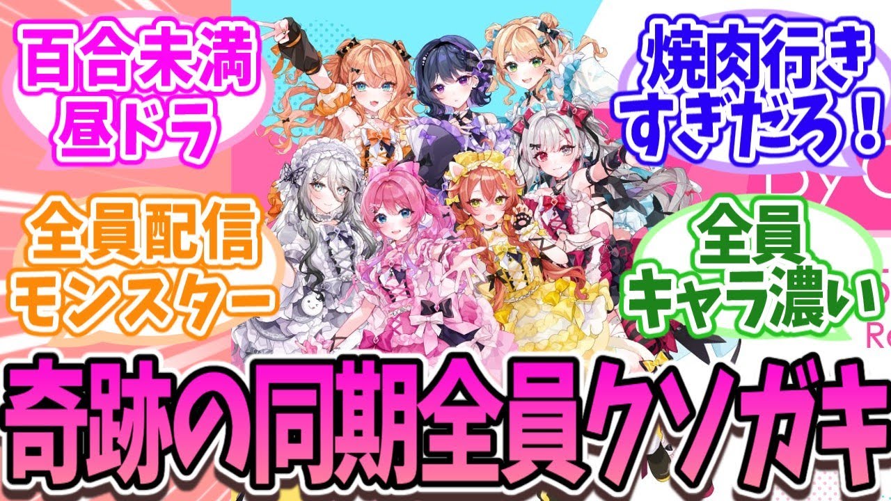 いでぃおす、女7人でここまで仲良いの普通に奇跡【にじさんじ】