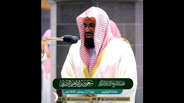 (ولا تيأسوا من روح الله إنه لا ييأس من روح الله إلا القوم الكافرون..) تلاوة خاشعة #سعود_الشريم