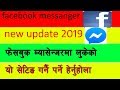 Facebook Messenger New Update 2019 | how to delete message everyone in nepali