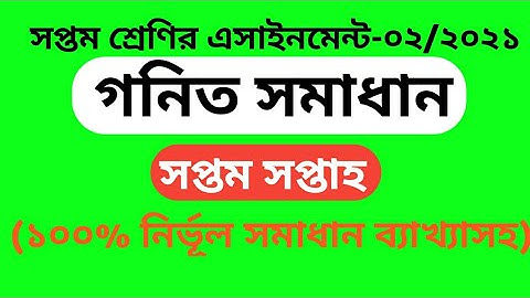 Class Seven Math Assignment 2|Assignment 2021|7th Week|Class 7 Math Solution|Nushrat Teaching Home