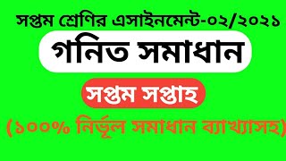 Class Seven Math Assignment 2|Assignment 2021|7th Week|Class 7 Math Solution|Nushrat Teaching Home