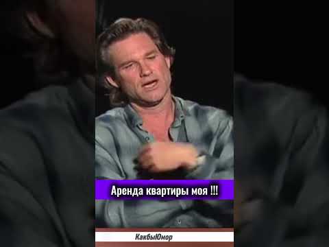 Курт Рассел. Вторая половинка. #цитаты #стэтхэм #смех #бредпитт #стетхем #приколы #мемы #юмор #мем