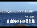夏の終わりの富山湾の下位蜃気楼 2020 09 19