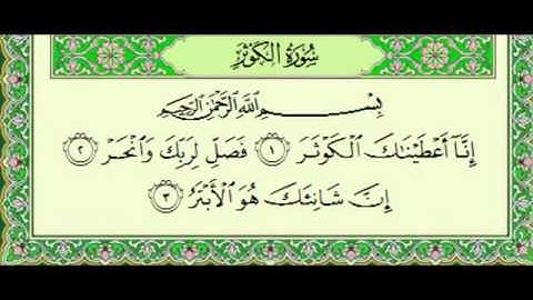 أجمل تلاوة للشيخ ياسر الدوسري ۩ سورة الكوثر   108 ۩ Surat Al Kawthar   YouTube