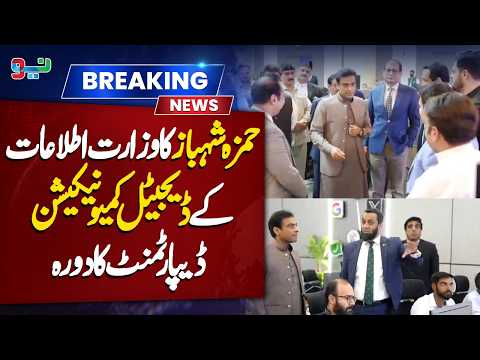 Hamza Shehbaz visits Ministry of Information Digital Communication Department | NEO News