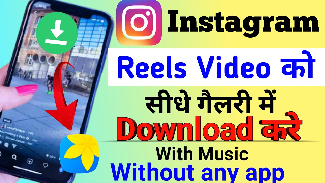 How to download insta reels in gallery instagram reels kaise download karen download insta