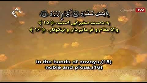 القرآن المرتل 30 الجزء الثلاثون # القارئ عباس إمام جمعة