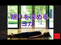 【眠りを深めるヨガ】眠れない時、眠りが浅い時、冷え性改善に、寒い夜に！目次あり