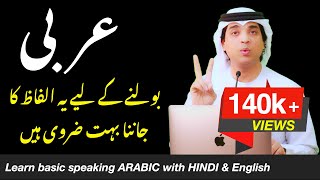 Learn basic speaking arabic with Hindi Urdu and English | عربی اہم الفاظ  | how to say in arabic screenshot 5