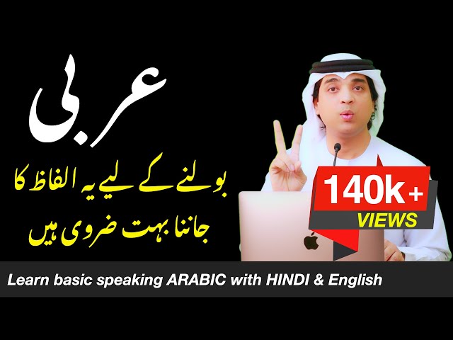 Learn basic speaking arabic with Hindi Urdu and English | عربی اہم الفاظ  | how to say in arabic class=