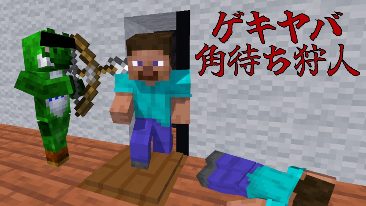 地下の出口で長時間角待ちをする狩人みどりくん【青鬼ごっこ人狼】