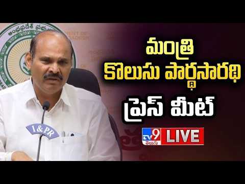 AP Minister Kolusu Partha Sarathy Press Meet LIVE - TV9