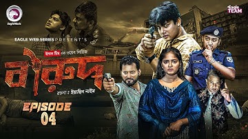 Barud | বারুদ | EP 04 | Eagle Team | Jubayer Rajin Golpo, Kotha Islam | New Web Series 2025