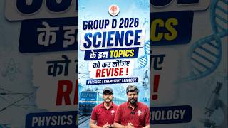 😱GROUP D 2026 SCIENCE | सिर्फ इन TOPICS से आएंगे Questions? #shortsfeed #mdclasses #groupd2026