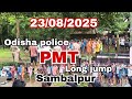 PMT long jump test || odisha police physical, sambalpur || 23/08/2025