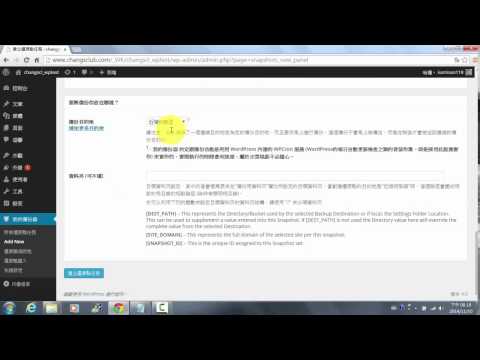 WordPress中文外掛 我的備份器 產品演示