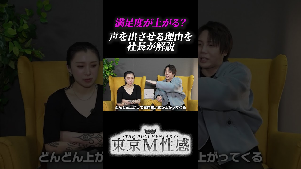カリスマ女風社長が声を女性に出させる本当の理由。