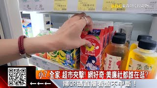 小7、全家、超市夾擊！網好奇：美廉社都誰在逛？@57ETFN