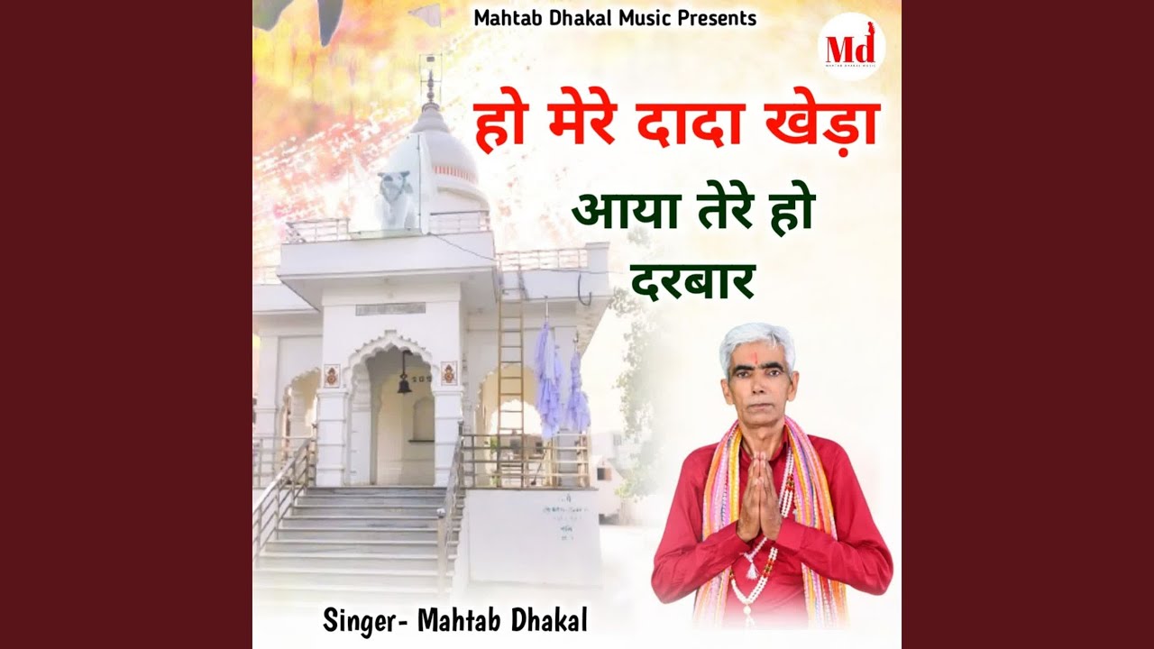 Ho Mere Dada Khera Aaya Tere Ho Darbaar