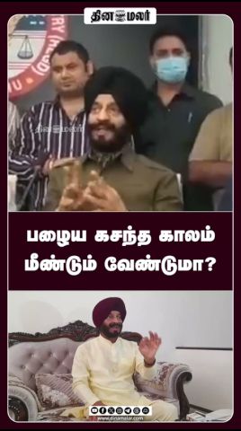 பழைய கசந்த காலம் மீண்டும் வேண்டுமா?