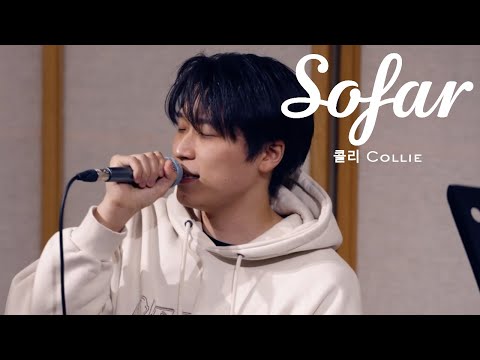 Видео: 콜리 Collie - Lock it up | Sofar Seoul